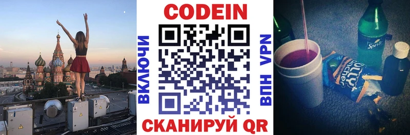 гидра рабочий сайт  Гороховец  Codein напиток Lean (лин) 